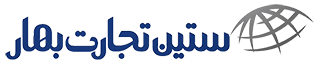 شرکت ستین تجارت بهار